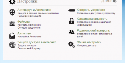 PRO32 Total Security. Расширенная защита Высокие технические характеристики позволяют защитить компьютер с минимальным воздействием на системные ресурсы