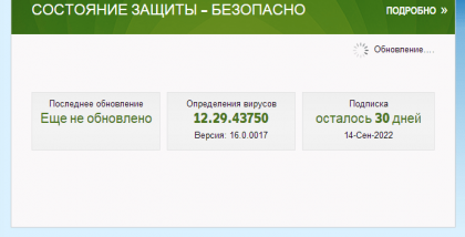 PRO32 Total Security. Расширенная защита Обеспечивает безопасное посещение веб-сайтов, активно отслеживая потенциальные угрозы в сети