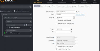Шлюз безопасности Ideco ICS. ВЕБ-ИНТЕРФЕЙС