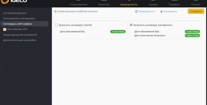 Шлюз безопасности Ideco ICS. ВЕБ-ИНТЕРФЕЙС