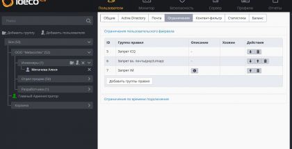 Шлюз безопасности Ideco ICS. ВЕБ-ИНТЕРФЕЙС
