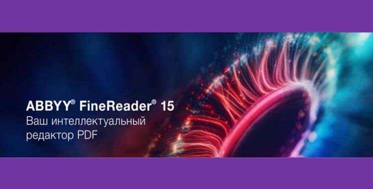ABBYY® FineReader®15 Ваш интеллектуальный редактор PDF