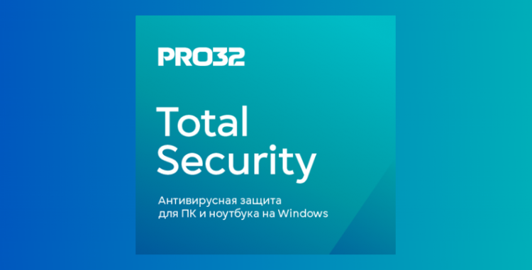 PRO32 Total Security. Расширенная защита - Антивирус для надежной защиты домашнего компьютера и ноутбука на операционной системе Windows.