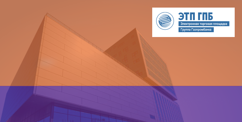 Мероприятие в честь 100-летнего юбилея Министерства экономического развития и промышленности Республики Карелия с участием представителей ЭТП ГПБ.