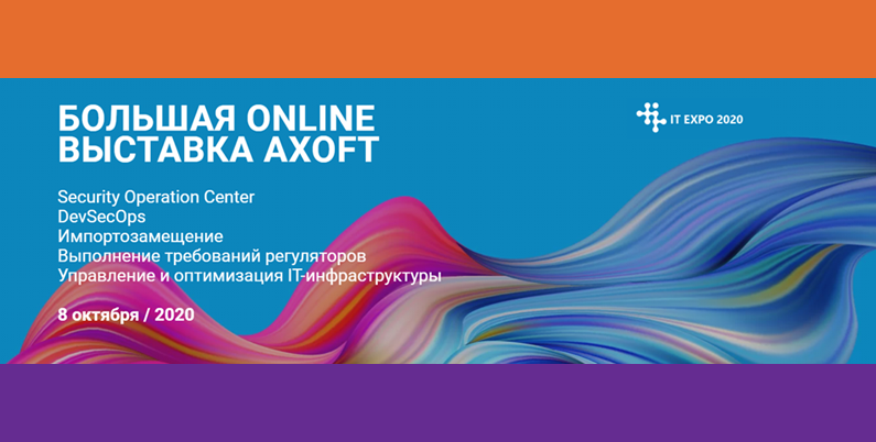 IT EXPO 2020. Обновленная программа, спикеры и тайминг.