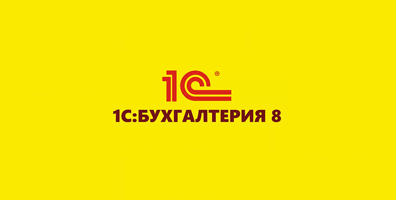 1С:Бухгалтерии 8