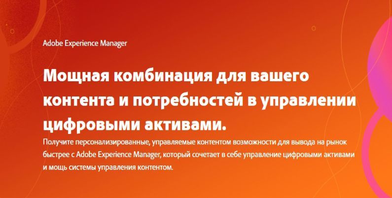 Adobe объявляет о доступности Adobe Experience Manager в качестве облачной службы