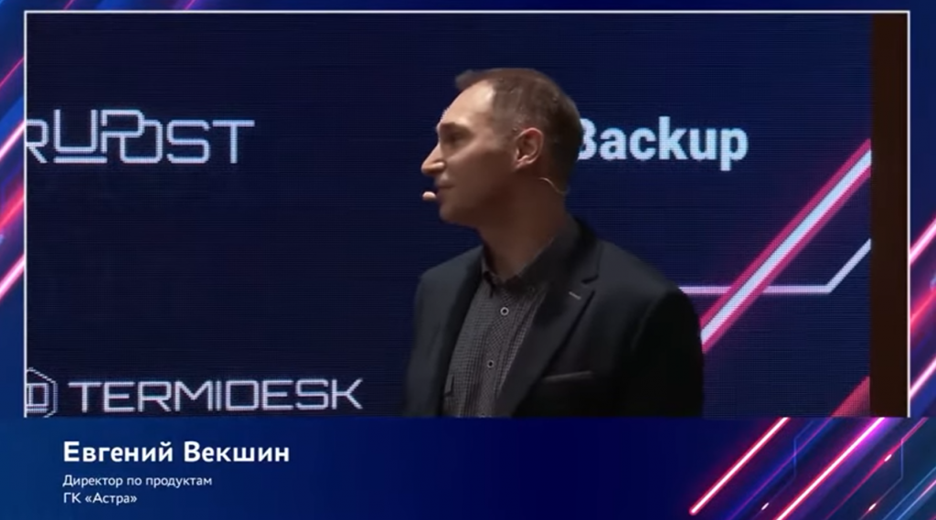 Astra Linux Speсial Edition 1.7: ключевые изменения и возможности. Евгений Векшин, директор по продуктам ГК «Астра», осветил тему «Astra Linux Speсial Edition 1.7: ключевые изменения и возможности».Разработчики приняли волевое решение и изменили стек продуктов под общим названием Astra Linux Speсial Edition, внутри него реализовали продукты под разную программно-аппаратную архитектуру.Названия городов-героев остались на уровне защищенности системы.Так, «Орел» - это базовый режим защищенности, именно на него совершен переход в рамках Astra Linux Speсial Edition 1.7.«Смоленск» – максимально защищенный режим, обеспечивающий гостайну. Промежуточный режим защищенности – «Воронеж» – это операционная система для аттестации ГИС первого класса.Такое разделение обеспечит позиционирование продукта на рынке и упростит его позиционирование для самой ГК «Астра» и ее партнеров. При этом даже в базовом «Орле» остается максимум функций защищенности и Astra Linux Speсial Edition остается самой безопасной операционной системой на российском рынке. Помимо стандартных функций безопасности компания продолжает развивать свои СЗИ. Евгений Векшин, Astra Linux Speсial Edition 1.7, Купить ОС Astra Linux, Купить Astra Linux Special Edition, Купить Rubackup, Купить Средство виртуализации «БРЕСТ»