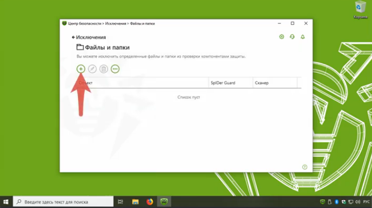 Как отключить защиту файла hosts в Dr.Web Security Space 12. Обращаем ваше внимание, что вредоносные программы часто используют файл hosts, поэтому мы настоятельно рекомендуем оставить защиту этого файла включенной и пользоваться этой инструкцией только в исключительных случаях..