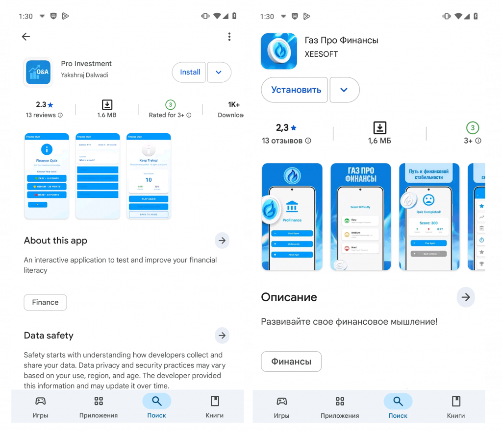 Примеры троянов Android.FakeApp, замаскированных под приложения финансовой тематики. Android.FakeApp.1889 предлагал пользователям проверить финансовую грамотность, а Android.FakeApp.1890 — развивать финансовое мышление Примеры троянов Android.FakeApp, замаскированных под приложения финансовой тематики. Android.FakeApp.1889 предлагал пользователям проверить финансовую грамотность, а Android.FakeApp.1890 — развивать финансовое мышление