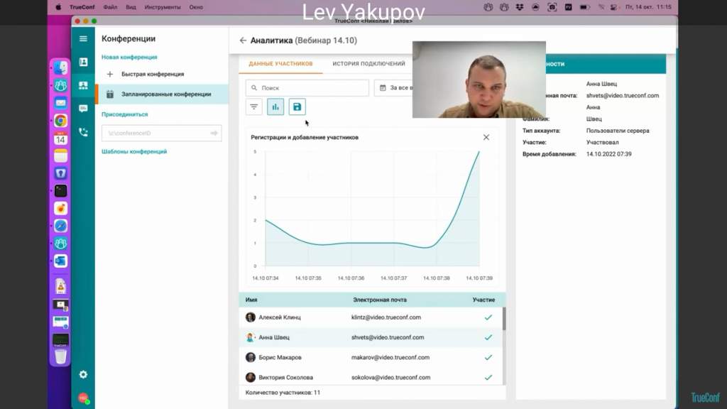 Вебинар: Обзор TrueConf Server 5.2 — обновления передовой российской ВКС-платформы. В рамках вебинара Лев Якупов, директор по маркетингу TrueConf, рассказал о главных нововведениях и провел живую демонстрацию возможностей TrueConf Server 5.2, а также ответил на вопросы зрителей. Лев Якупов, TrueConf Server 5.2, Купить TrueConf Server, Купить TrueConf Enterprise, TrueConf MCU, TrueConf Online, Купить Сервер ВКС