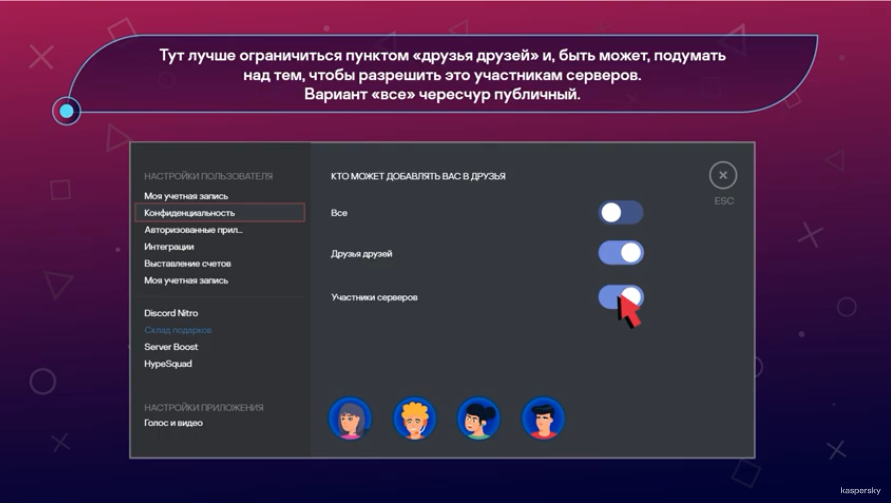 Безопасные игры: Общаемся параллельно с игрой: настраиваем Discord. Еще больше уроков, лайфхаков и советов