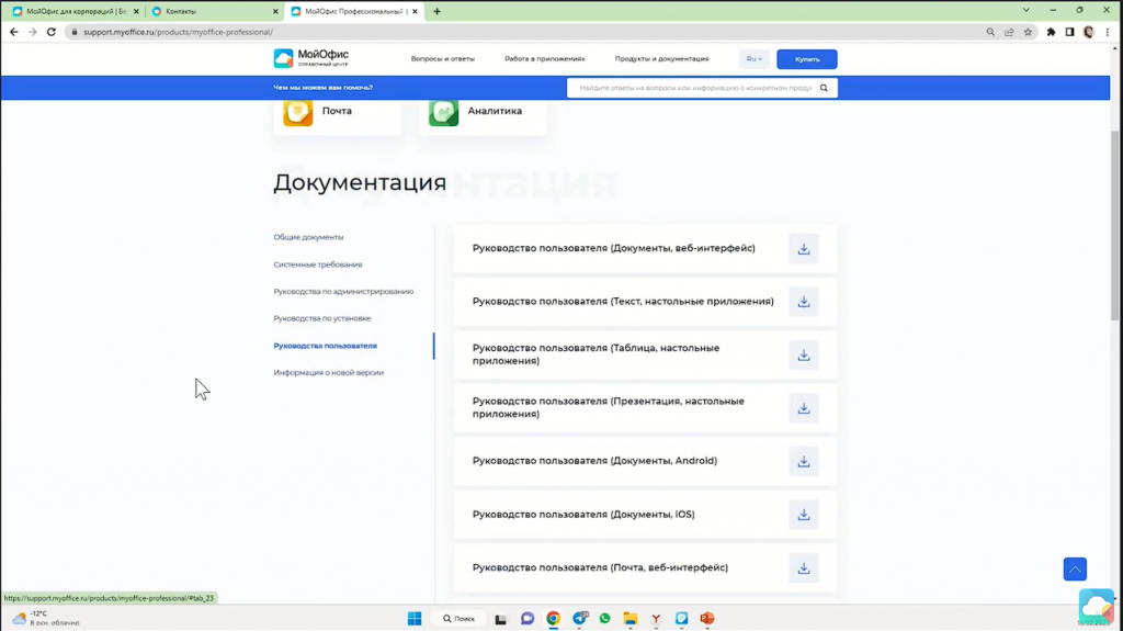 Разработка макросов: примеры для «МойОфис Текст». Вебинар поможет слушателям лучше разобраться в применении макрокоманд в приложении «МойОфис Текст». На вебинаре вы познакомитесь с примерами макросов, которые помогают решать повседневные рабочие задачи быстрее, например, редактировать таблицы и форматировать текст. МойОфис Текст, Купить «МойОфис Профессиональный», Купить «МойОфис Стандартный», Купить «МойОфис Частное Облако», МойОфис Почта 2