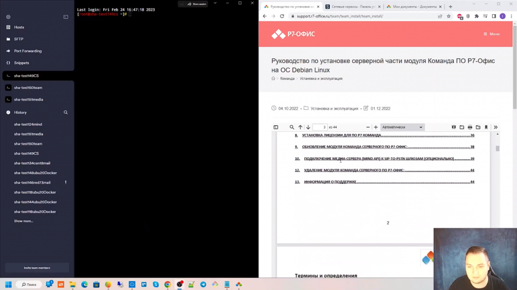 Установка серверной части модуля Команда Р7-Офис на ОС Debian Linux. Р7-Офис, Купить Р7-Офис, ОС Debian Linux