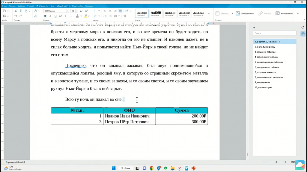 Разработка макросов: примеры для «МойОфис Текст». Вебинар поможет слушателям лучше разобраться в применении макрокоманд в приложении «МойОфис Текст». На вебинаре вы познакомитесь с примерами макросов, которые помогают решать повседневные рабочие задачи быстрее, например, редактировать таблицы и форматировать текст. МойОфис Текст, Купить «МойОфис Профессиональный», Купить «МойОфис Стандартный», Купить «МойОфис Частное Облако», МойОфис Почта 2