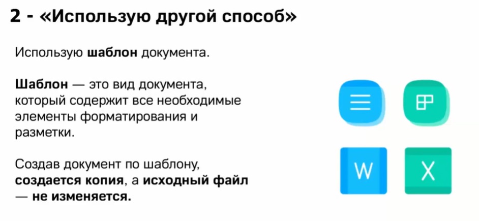 Продукты Мой Офис• Рассматриваются продукты Мой Офис Стандартный и Мой Офис Стандартный для дома.• Мой Офис Профессиональный включает настольные и веб-редакторы.• Мой Офис Образование доступен бесплатно для образовательных учреждений