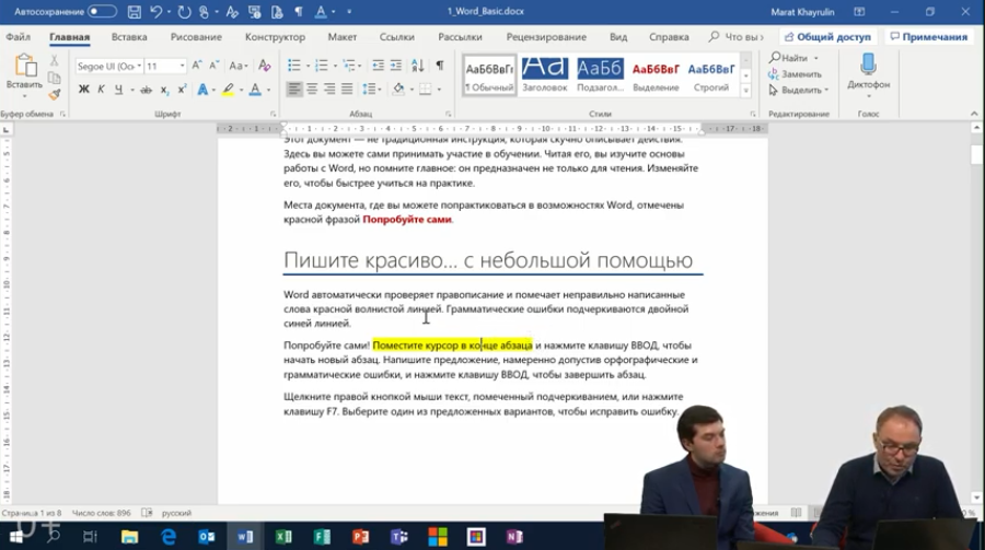 Эволюция Microsoft Office. Секреты копирования и вставки. [0+] Обучение для пользователей Office 365. Копирование и вставка — что может быть проще? Познайте тайны «copy-paste» в Microsoft Office, овладейте мощью множественного буфера обмена и магией Копилки.Мы рассмотрим, как можно упростить рутинные задачи:Копирование и вставка- Предпросмотр вставки (начиная с Office 2010)- Горячие клавиши для специальной вставки Ctrl+Alt+V- Изменение форматирования уже после вставки на том же примере- Настройка способа вставки по умолчанию (например «только текст» в параметрах)- Очистка форматирования (Ctrl + пробел) - Копирование формата (Ctrl+Shift+C, Ctrl+Shift+V)«Копилка». Собираем с помощью Ctrl+F3, вставляем с помощью Ctrl+Shift+F3Множественный буфер обмена