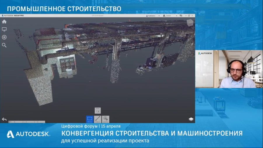 Блок 3: Промышленное строительство / Конвергенция строительства и машиностроения. Третий блок цифрового форума "Конвергенция строительства и машиностроения для успешной реализации проекта" Autodesk, Купить Autodesk AutoCAD, Промышленное строительство, Конвергенция строительства и машиностроения