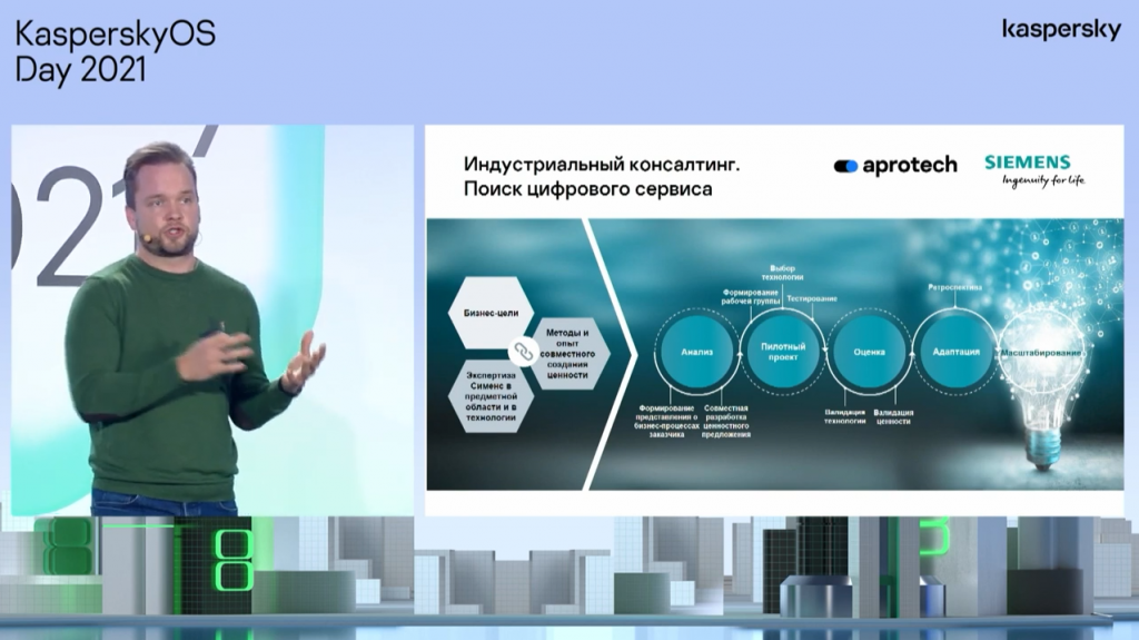М. Карпухин. Цифровые сервисы на доверенных данных. При чем тут KasperskyOS?. Как в эпоху цифровой трансформации повысить эффективность бизнеса с помощью надежных цифровых сервисов, и какую роль в этом играет кибериммунный шлюз на базе KasperskyOS? Об этом рассказал Максим Карпухин, директор по развитию бизнеса и продажам НПО «Адаптивные промышленные технологии» (Апротех). Kaspersky Lab, Купить Kaspersky Security для бизнеса, KasperskyOSDay, цифроваятрансформация, М. Карпухин
