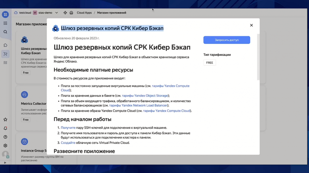 Кибер Бэкап и Yandex Cloud. Вебинар «Резервный четверг 05/10». В этот раз мы рассказали об интеграции нашего флагманского продукта для резервного копирования Кибер Бэкап с сервисом Yandex Cloud. Компания Киберпротект в сотрудничестве с Yandex Cloud представила шлюз резервного копирования для хранения резервных копий в объектном хранилище Yandex Cloud. Шлюз позволяет в считаные минуты развернуть в Yandex Cloud всю необходимую инфраструктуру и выбрать объектное облачное S3-хранилище как место назначения резервного копирования СРК Кибер Бэкап. Киберпротект, Купить Кибер Бэкап, Купить Кибер Протего, Купить Кибер Инфраструктура, Резервный четверг 05/10