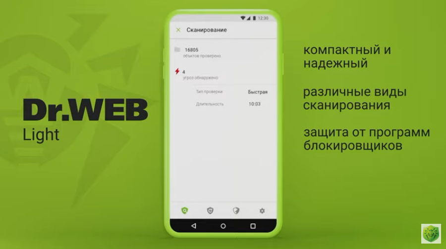 Встречайте версию бесплатного Dr.Web Light для Android 12.0! Мы внимательно прислушиваемся к мнению пользователей, и поэтому в новой версии Dr.Web Light значительно обновили дизайн и добавили возможность перейти на темную тему. Меню приложения стало более структурированное и понятное, так что теперь ни одна функция не останется незамеченной. Также обновлены панель уведомлений и виджет приложения. Dr.Web, Доктор Веб, Купить / продлить лицензию Dr.Web Enterprise Security Suite, Илина Кан (ЭР-Телеком Холдинг)