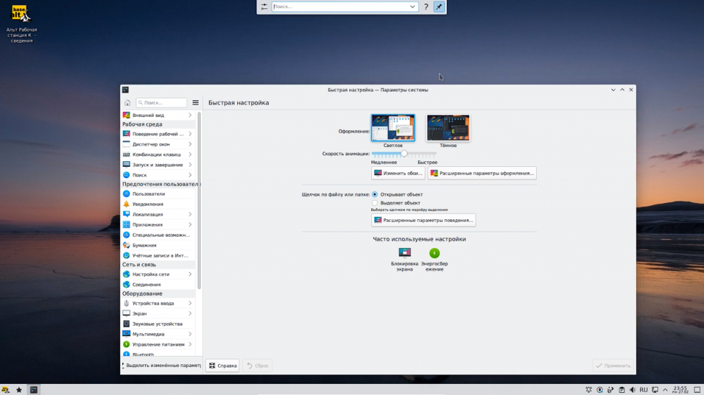 KRunner. Удобный поиск в Linux [KDE]. В ролике мы расскажем об удобстве использования поисковой строки KRunner в операционных системах "Альт Рабочая станция К" и "Альт Образование". Базальт СПО, ОС «Альт», Купить «Альт Рабочая станция», Купить «Альт Сервер», Купить «Альт Сервер Виртуализации», KRunner