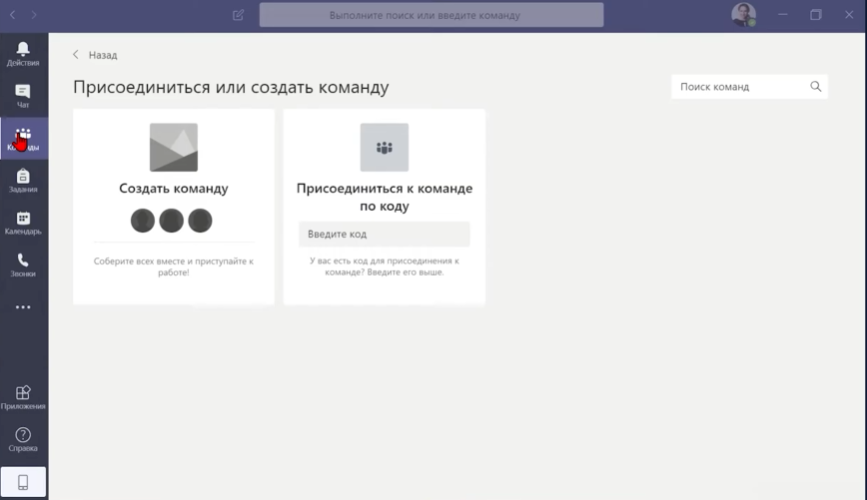 Типы команд Teams для образовательных организаций: Класс, PLC. В ролике подробно описаны типы возможных команд Teams: команда типа ""Класс"" (пространство для совместной работы учителя и обучающихся- цифровой класс), ""Профессиональное педагогическое сообщество"" (все пользователи в команде обладают одинаковым статусом), ""Персонал (электронная учительская- пользователи могут делиться на администраторов и подчиненных)"" или типа ""Другой"" (команда может объединять участников внеклассных мероприятий, внеурочной работы, ученических групп самоуправления, клубов и др) .
