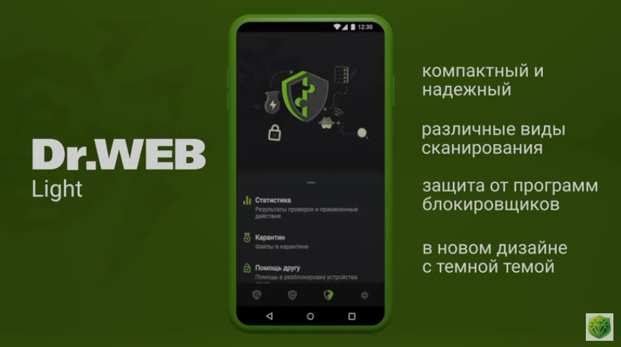 Встречайте версию бесплатного Dr.Web Light для Android 12.0! Мы внимательно прислушиваемся к мнению пользователей, и поэтому в новой версии Dr.Web Light значительно обновили дизайн и добавили возможность перейти на темную тему. Меню приложения стало более структурированное и понятное, так что теперь ни одна функция не останется незамеченной. Также обновлены панель уведомлений и виджет приложения. Dr.Web, Доктор Веб, Купить / продлить лицензию Dr.Web Enterprise Security Suite, Илина Кан (ЭР-Телеком Холдинг)