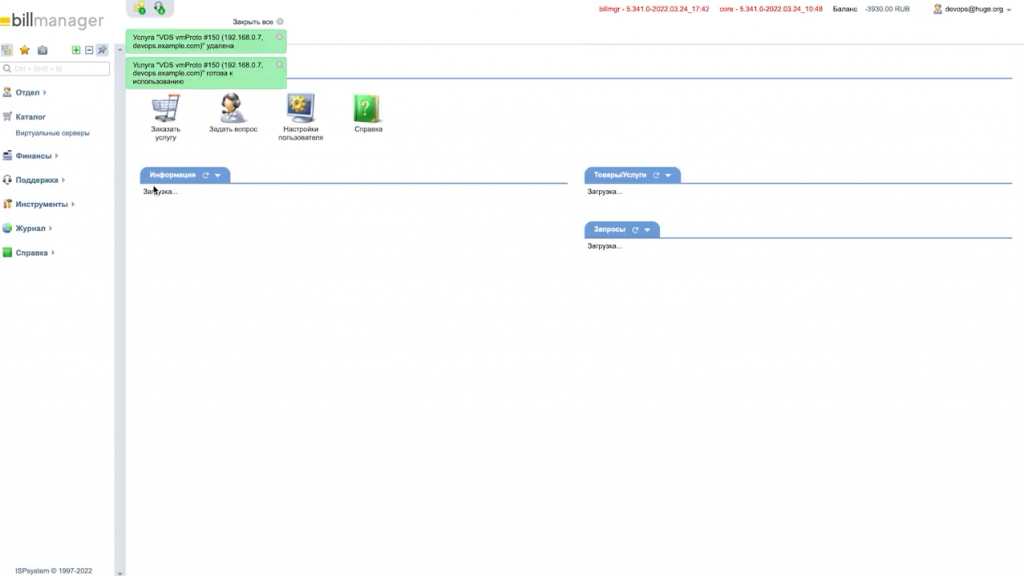 Платформа BILLmanager – биллинг для хостинга и IaaS-проектов. BILLmanager – многофункциональная платформа для решения задач автоматизации продаж хостинга, доменов, SSL, а также предоставления IaaS решений и учета инфраструктуры.В этом видео:- знакомство с интерфейсом платформы и его основными разделами;- способы заказов пользователями услуг;- возможности интеграции платформы с другими системами, например, VMmanager или vSphere;- расходы по всей инфраструктуре и создание отчетов;- создание продуктов и настройка тарифов;- возможности платформы в части поддержки пользователей;- информационные рассылки.SSL, BILLmanager, Купить ОС Astra Linux, Купить Astra Linux Special Edition, Купить Rubackup, Купить Средство виртуализации «БРЕСТ»