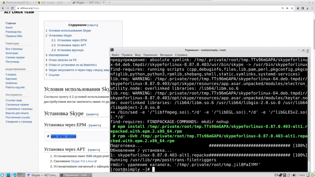 Установка приложений в Simply Linux. Базальт СПО, ОС «Альт», Купить «Альт Рабочая станция», Купить «Альт Сервер», Купить «Альт Сервер Виртуализации»