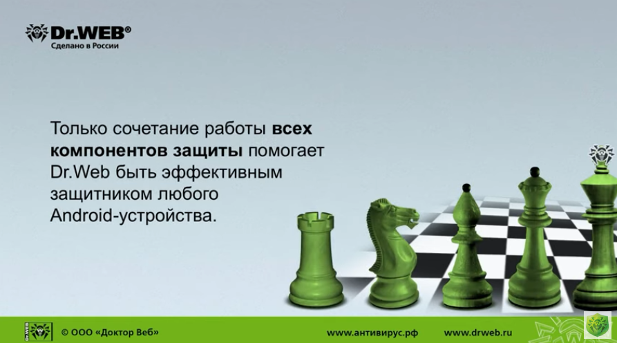 Компоненты защиты Dr Web для Android Рассказываем о комплексной защите Dr.Web для Android: – Родительский контроль – Облачный URL-фильтр – Брандмауэр – Антивор – Фильтр звонков и СМС – Аудитор безопасности