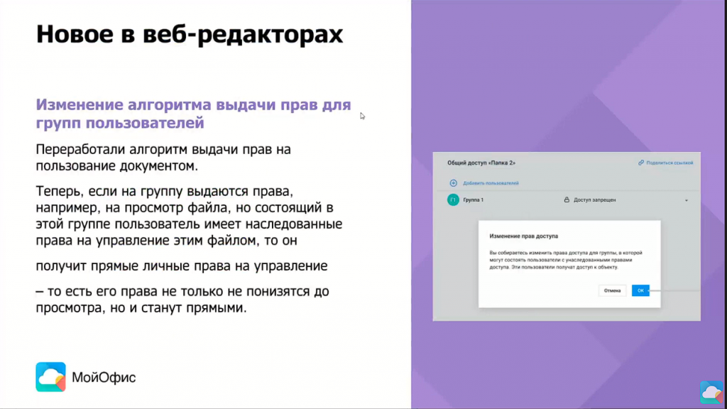 Что нового в МойОфис 2.6 и Squadus 1.2. Обзор изменений в новых версиях МойОфис и Squadus. МойОфис Текст, Купить «МойОфис Профессиональный», Купить «МойОфис Стандартный», Купить «МойОфис Частное Облако», Squadus 1.2 Что нового в МойОфис 2.6 и Squadus 1.2. Обзор изменений в новых версиях МойОфис и Squadus. МойОфис Текст, Купить «МойОфис Профессиональный», Купить «МойОфис Стандартный», Купить «МойОфис Частное Облако», Squadus 1.2