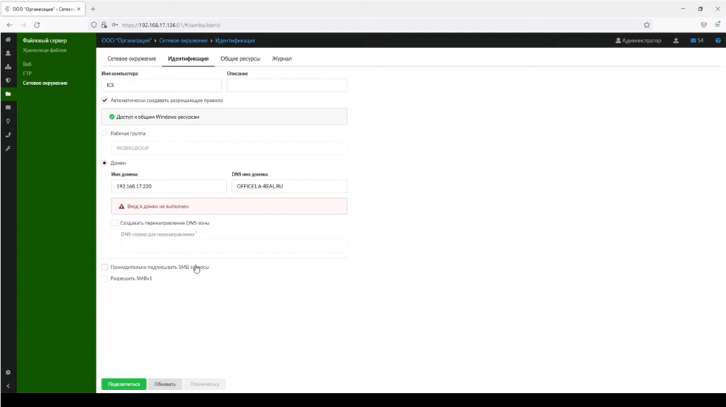 Файловый сервер ИКС: хранилище, FTP / Межсетевой экран на FreeBSD, отечественное ПО. Интернет Контроль Сервер позволяет организовать удобное файловое хранилище для корпоративной сети. В прямом эфире подробно разберем: * хранилище файлов: обзор, основные действия* жесткие диски: создание нового раздела* FTP: основные настройки и ресурсы* самба: основные настройки и ресурсыКупить Контент-фильтр (ИКС) для школ, Купить Межсетевой экран ИКС для госструктур (серт.ФСТЭК), FTP, FreeBSD