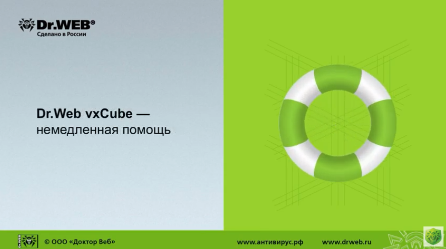 Dr.Web vxCube. Рассказываем об облачном интеллектуальном интерактивном анализаторе подозрительных объектов Dr.Web vxCube.