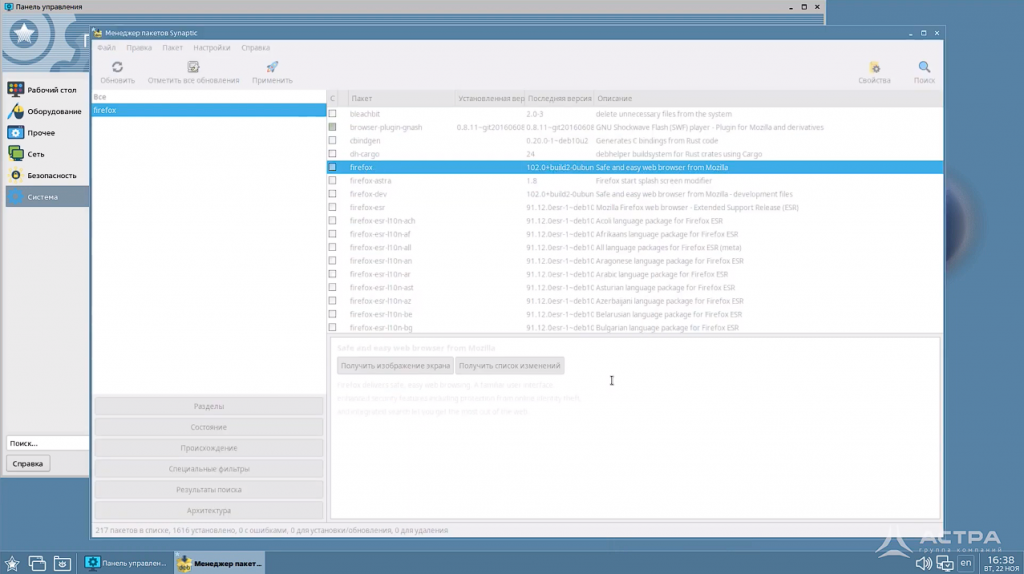 Astra Linux. Установка и удаление с помощью графического менеджера Synaptic. Видеоролик о том, как установить и удалить программы с помощью графического менеджера Synaptic. Купить ОС Astra Linux, Купить Astra Linux Special Edition, Купить Rubackup, Купить Средство виртуализации «БРЕСТ», Synaptic
