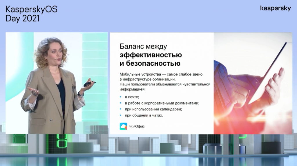 Н. Кудрявцева. Безопасный и эффективный мобильный офис: актуальный запрос современного бизнеса. Как найти баланс между эффективностью и безопасностью офисного ПО? Наталья Кудрявцева, менеджер продуктового маркетинга в отделе развития продуктов «МойОфис», рассказала о продуктах, которые компания разрабатывает под KasperskyOS для надежных корпоративных мобильных платформ, — это «МойОфис Документы» и «МойОфис Почта». Kaspersky Lab, Купить Kaspersky Security для бизнеса, Н. Кудрявцева, МойОфис