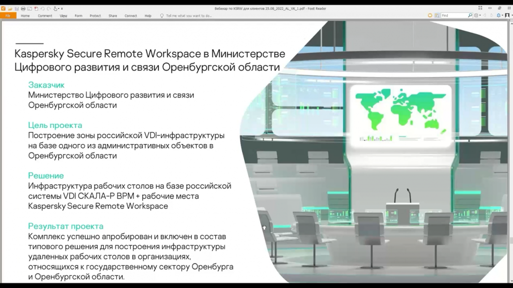 Вебинар «Kaspersky Secure Remote Workspace: как организовать кибериммунное рабочее место. 25 августа прошел вебинар «Kaspersky Secure Remote Workspace: как организовать кибериммунное рабочее место». Алексей Лафицкий, руководитель отдела продаж продуктов на базе KasperskyOS, рассказал о том, как переход на VDI и тонкие клиенты позволяет создать функциональную и масштабируемую инфраструктуру рабочих мест, при этом снизив стоимость владения.Решение Kaspersky Secure Remote Workspace (KSRW), включающее в себя киберимунные тонкие клиенты на базе операционной системы KasperskyOS, обеспечивает:-построение функциональной инфраструктуры тонких клиентов;-централизованное управление всем парком устройств;-кибербезопасность без использования дополнительных антивирусных средств защиты.Kaspersky Lab, Купить Kaspersky Security для бизнеса, Kaspersky Secure Remote Workspace, VDI