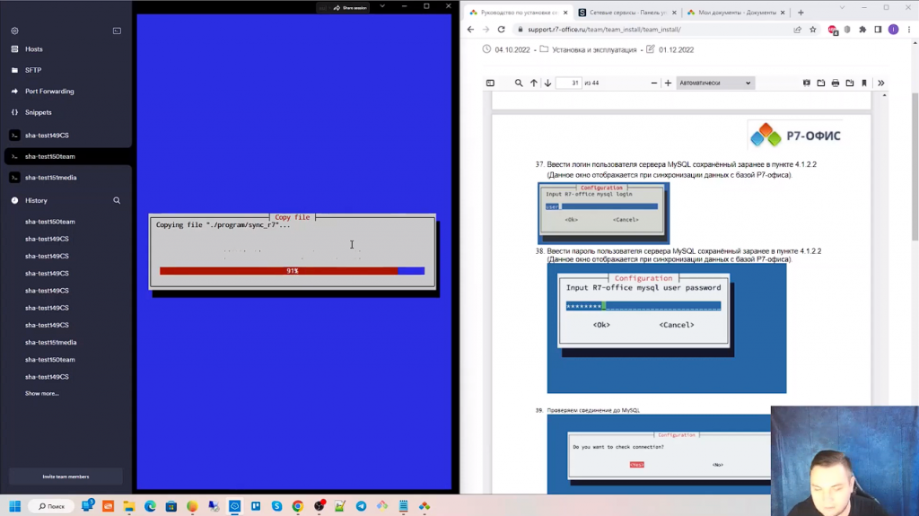 Установка серверной части модуля Команда Р7-Офис на ОС Debian Linux. Р7-Офис, Купить Р7-Офис, ОС Debian Linux