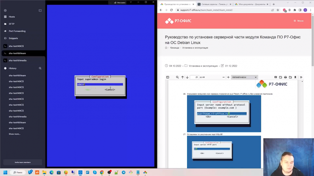 Установка серверной части модуля Команда Р7-Офис на ОС Debian Linux. Р7-Офис, Купить Р7-Офис, ОС Debian Linux