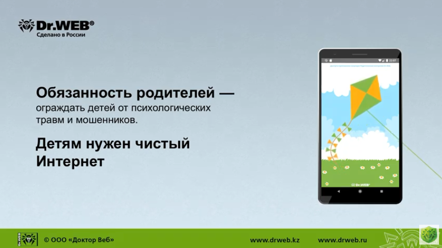 Родительский контроль в Dr.Web для Android. Рассказываем о Родительском контроле Dr.Web, который позволит сделать Интернет для ваших детей безопасным.