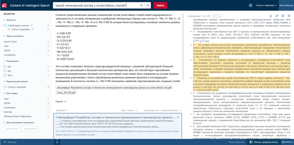 Наше решение не только позволяет найти нужную информацию в упомянутых форматах из разных источников, но и создать цифровых ассистентов для автоматизации различных рутинных операций с проектными документами. Например, для выявления ссылок на устаревшие ГОСТы, проверки на соответствие регламентам, отслеживания связей между документами. Причем создание подобных ассистентов возможно полностью на стороне клиента без привлечения нас как вендора.Пример ответа цифрового ассистента на вопрос по архиву технической документации в формате PDF.