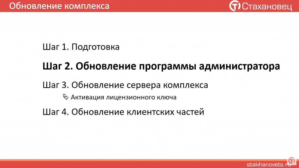 "Стахановец": Обновление комплекса. Видеоинструкция по обновлению комплекса "Стахановец". ПК Стахановец, Купить «Стахановец: КВАНТ», Купить «Стахановец: ПРО», Купить «Стахановец: ПОЛНЫЙ КОНТРОЛЬ»