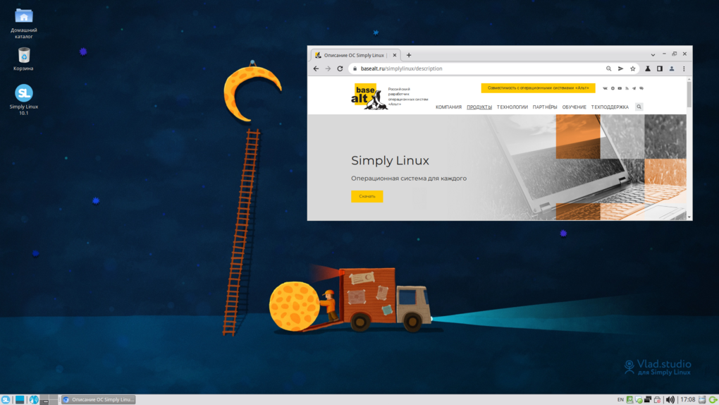 Новая версия ОС Simply Linux от «Базальт СПО»: просто, бесплатно, для каждого. «Базальт СПО» выпустил новую версию операционной системы Simply Linux. Легкая, качественная, бесплатная ОС распространяется под девизом «Просто. Для каждого». Разработчики адаптировали эту операционную систему для предприятий малого и среднего бизнеса, индивидуальных и самозанятых предпринимателей, которых затронули санкции зарубежных вендоров. Simply Linux совместима с основными приложениями, которые обычно используют в работе эти пользователи. Каждый может скачать Simply Linux вместе с набором прикладных программ и использовать бесплатно на любом числе своих компьютеров. Базальт СПО, ОС «Альт», Купить «Альт Рабочая станция», Купить «Альт Сервер», Купить «Альт Сервер Виртуализации», Сергей Трандин («Базальт СПО»), ОС Simply Linux, Vladstudio
