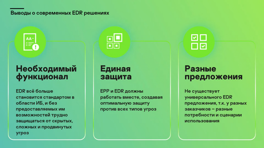 Защита конечных точек: почему вам нужен EDR? Вредоносные программы, в том числе шифровальщики и бесфайловые вирусы, постоянно совершенствуются и умеют обходить традиционные средства защиты. А еще их можно легко и дешево приобрести в даркнете, поэтому компаниям нужна современная и эффективная защита от угроз подобного типа. Решения Kaspersky Optimum Security помогут компаниям с небольшой службой ИБ усилить защиту рабочих мест и наладить процесс реагирования на новые угрозы, ускользающие из поля зрения базовых защитных решений. Они максимально автоматизированы и делают работу команды ИБ эффективнее. Kaspersky Lab, Купить Антивирус Касперского, Kaspersky Optimum Security, EDR