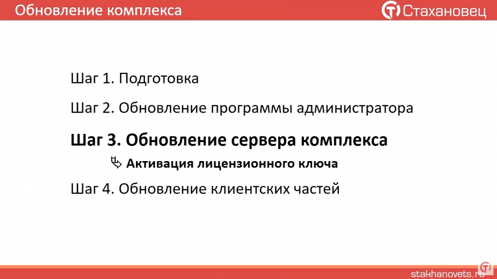 "Стахановец": Обновление комплекса. Видеоинструкция по обновлению комплекса "Стахановец". ПК Стахановец, Купить «Стахановец: КВАНТ», Купить «Стахановец: ПРО», Купить «Стахановец: ПОЛНЫЙ КОНТРОЛЬ»