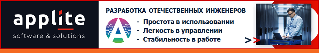 Операционная Система «Атлант». Купить «ОС Атлант» от компании Applite в Российской Федерации.