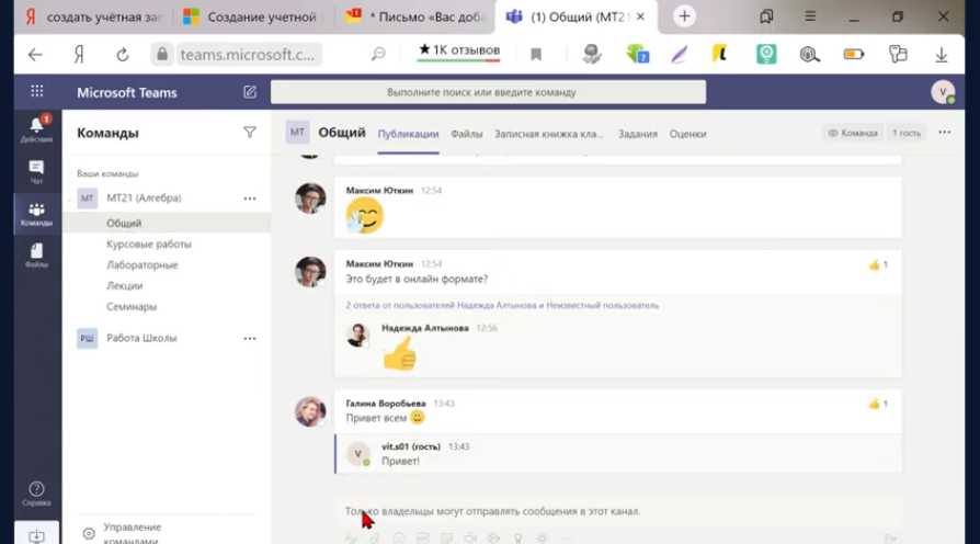 Модерация каналов Teams. В ролике показано как создавать каналы (по темам или направлениям обсуждения) в команде Teams. Также продемонстрировано какие параметры можно задавать для модерации каналов. 