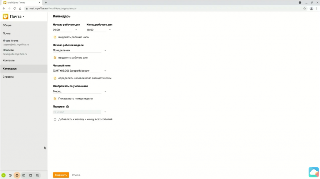 Работа с продуктом «МойОфис Почта 2» для пользователя. На вебинаре слушатели познакомятся с продуктом «МойОфис Почта 2», вариантами работы на разных устройствах, а также освоят основные функции. МойОфис Образование, ОС Linux, Купить «МойОфис Профессиональный», Купить «МойОфис Стандартный», Купить «МойОфис Частное Облако», МойОфис Почта 2