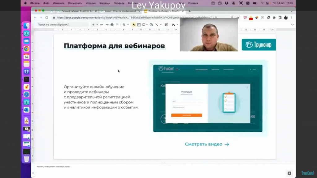 Вебинар: Обзор TrueConf Server 5.2 — обновления передовой российской ВКС-платформы. В рамках вебинара Лев Якупов, директор по маркетингу TrueConf, рассказал о главных нововведениях и провел живую демонстрацию возможностей TrueConf Server 5.2, а также ответил на вопросы зрителей. Лев Якупов, TrueConf Server 5.2, Купить TrueConf Server, Купить TrueConf Enterprise, TrueConf MCU, TrueConf Online, Купить Сервер ВКС