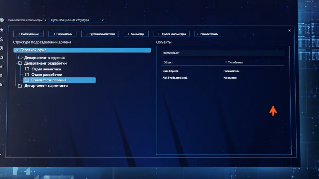 ALD PRO – решение для централизованного управления и автоматизации. Программный комплекс на базе ОС Astra Linux для централизованного управления объектами организаций различного масштаба. ALD PRO, Купить ОС Astra Linux, Купить Astra Linux Special Edition, Купить Rubackup, Купить Средство виртуализации «БРЕСТ»
